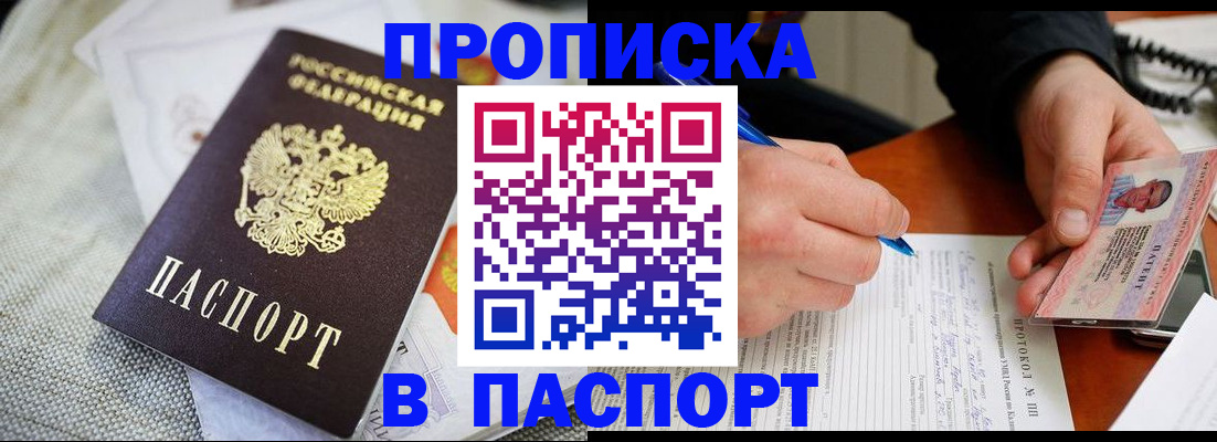 временная прописка в Могочи